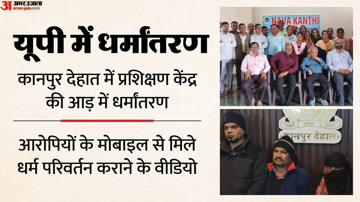 Three people arrest in Kanpur Dehat for carrying out religious conversion under guise of vocational training