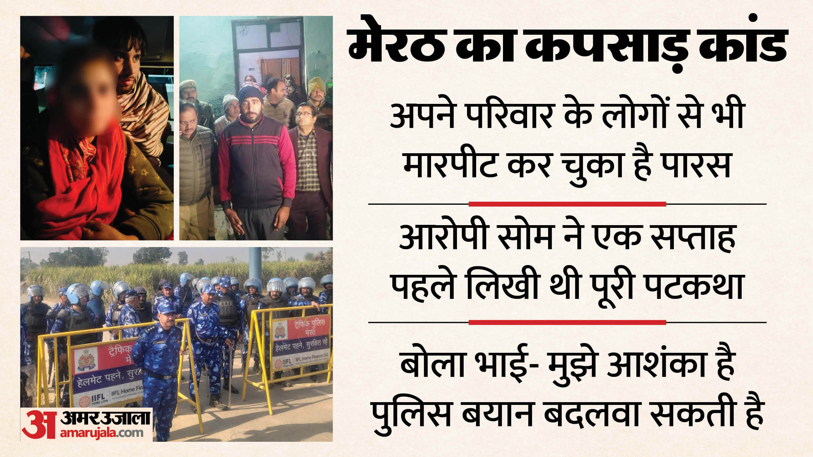 Meerut Murder and kidnapping in Kapsad Paras was furious after Ruby marriage arranged