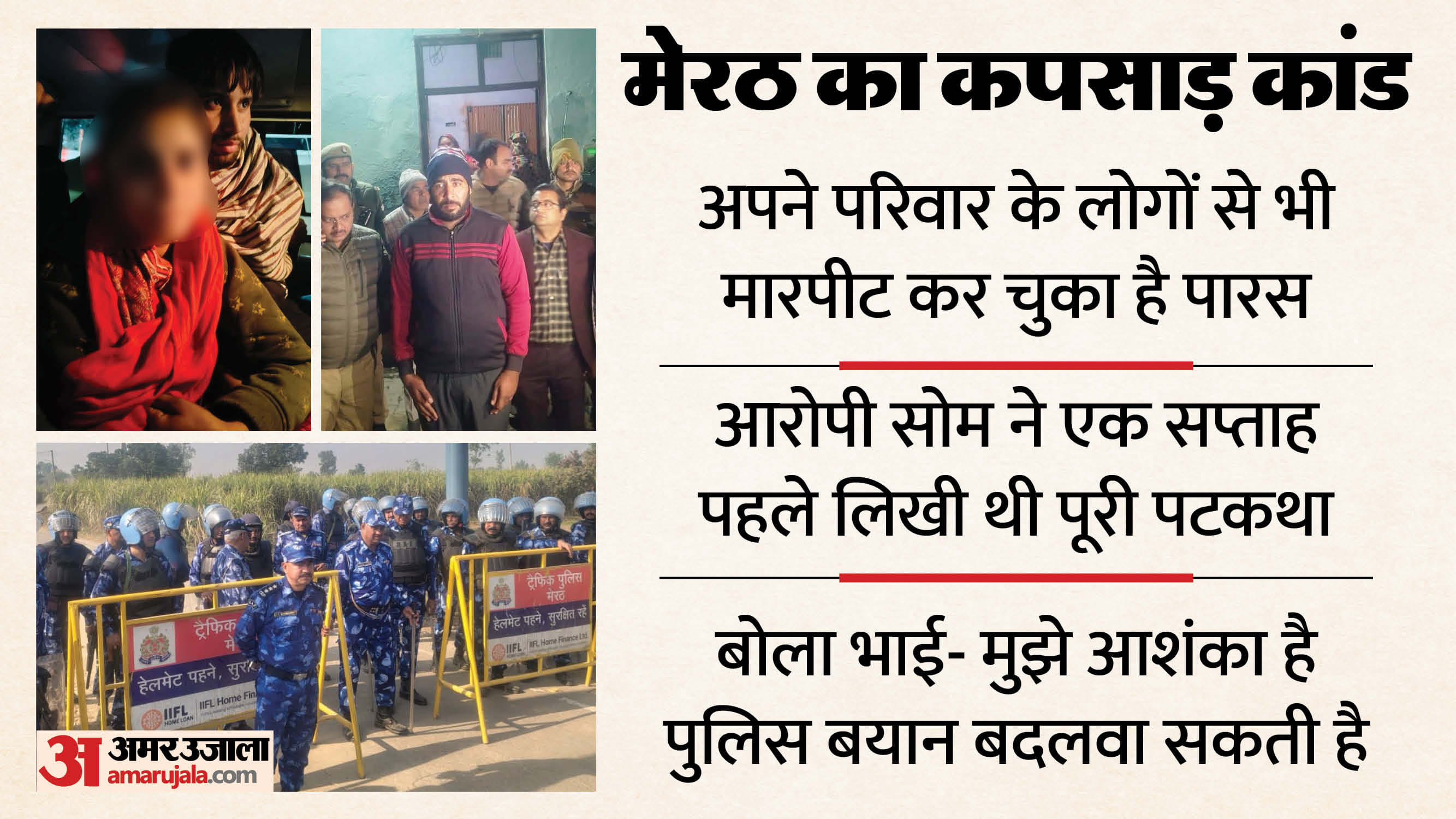 Meerut Murder and kidnapping in Kapsad Paras was furious after Ruby marriage arranged