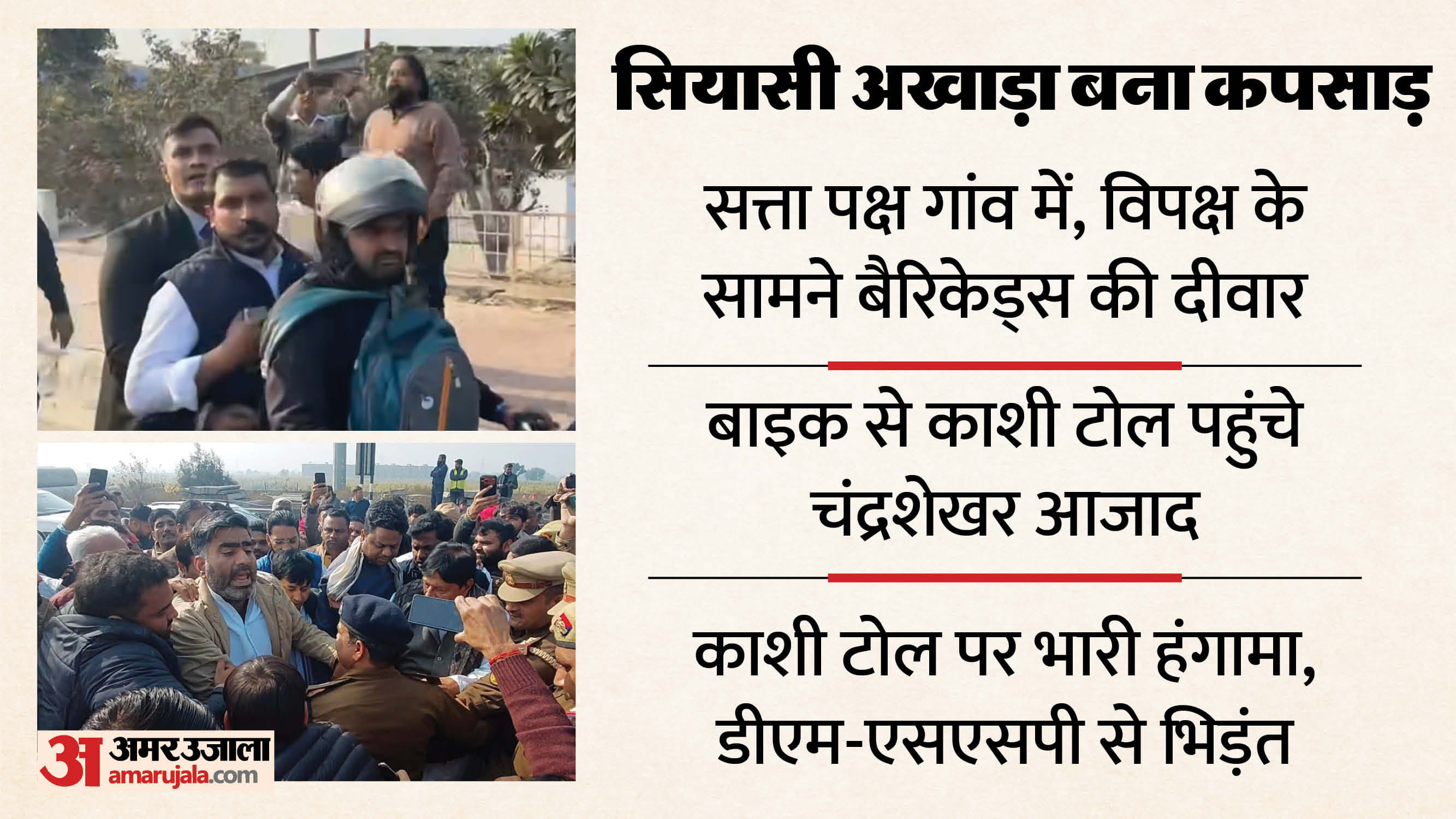 Meerut Murder and kidnapping in Kapsad Massive commotion at Kashi toll plaza clash with DM and SSP