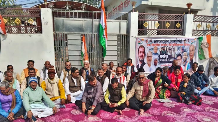 मनरेगा बचाओ संग्राम: कांग्रेस नेताओं ने रखा उपवास, कई जिलों में दिया धरना; पूर्व विधायक का केंद्र पर हमला