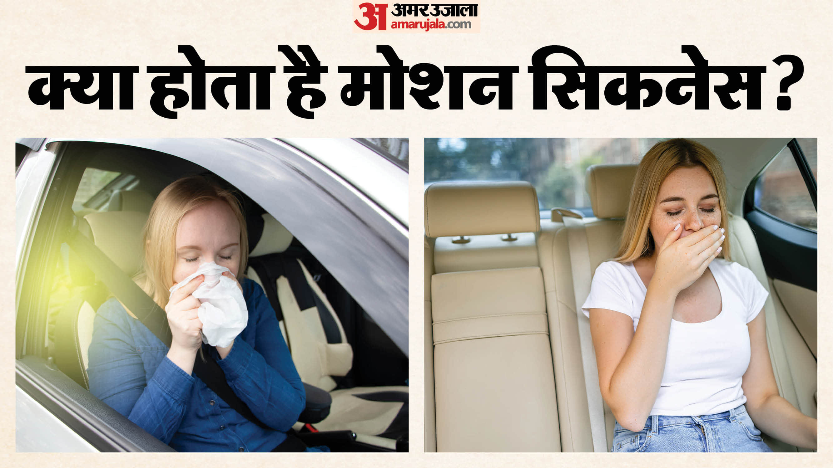 Do you also feel nauseous and dizzy as soon as you get into a car Learn its causes