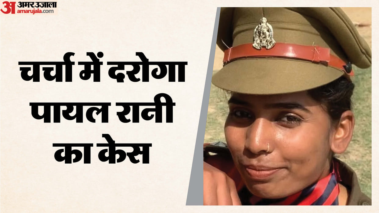 Bareilly Daroga Payal Rani Case Husband Claims He Worked as Laborer to Make Wife Sub‑Inspector