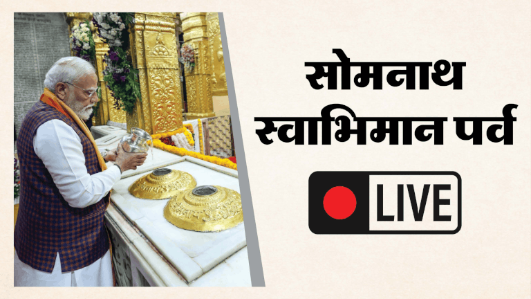 PM Modi Day-2 in Gujarat: Somnath Swabhiman Parv, Shaurya Yatra and Vibrant Gujarat Events hindi Updates