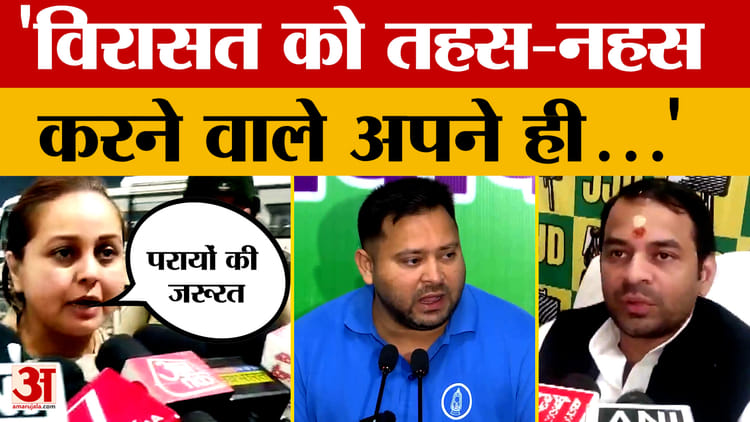 Rohini Acharya: रोहिणी आचार्य के बयान ने एक बार फिर मचाया हलचल, क्या बोले तेज प्रताप यादव? | Tejashwi Yadav