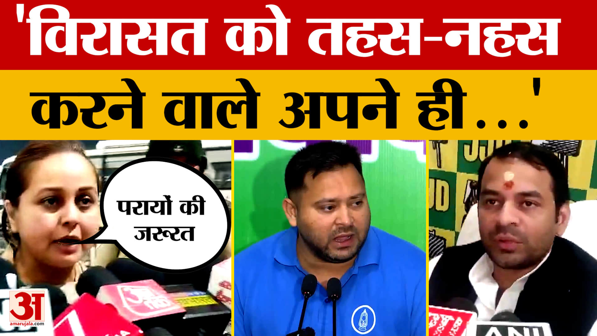 Rohini Acharya: रोहिणी आचार्य के बयान ने एक बार फिर मचाया हलचल, क्या बोले तेज प्रताप यादव? | Tejashw