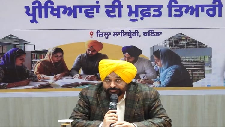 पंजाब में मिशन प्रगति की शुरुआत: सीएम भगंवत मान बोले- प्रतियोगी परिक्षाओं के लिए दी जाएगी निशुल्क कोचिंग