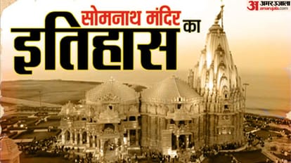 सोमनाथ मंदिर का इतिहास।