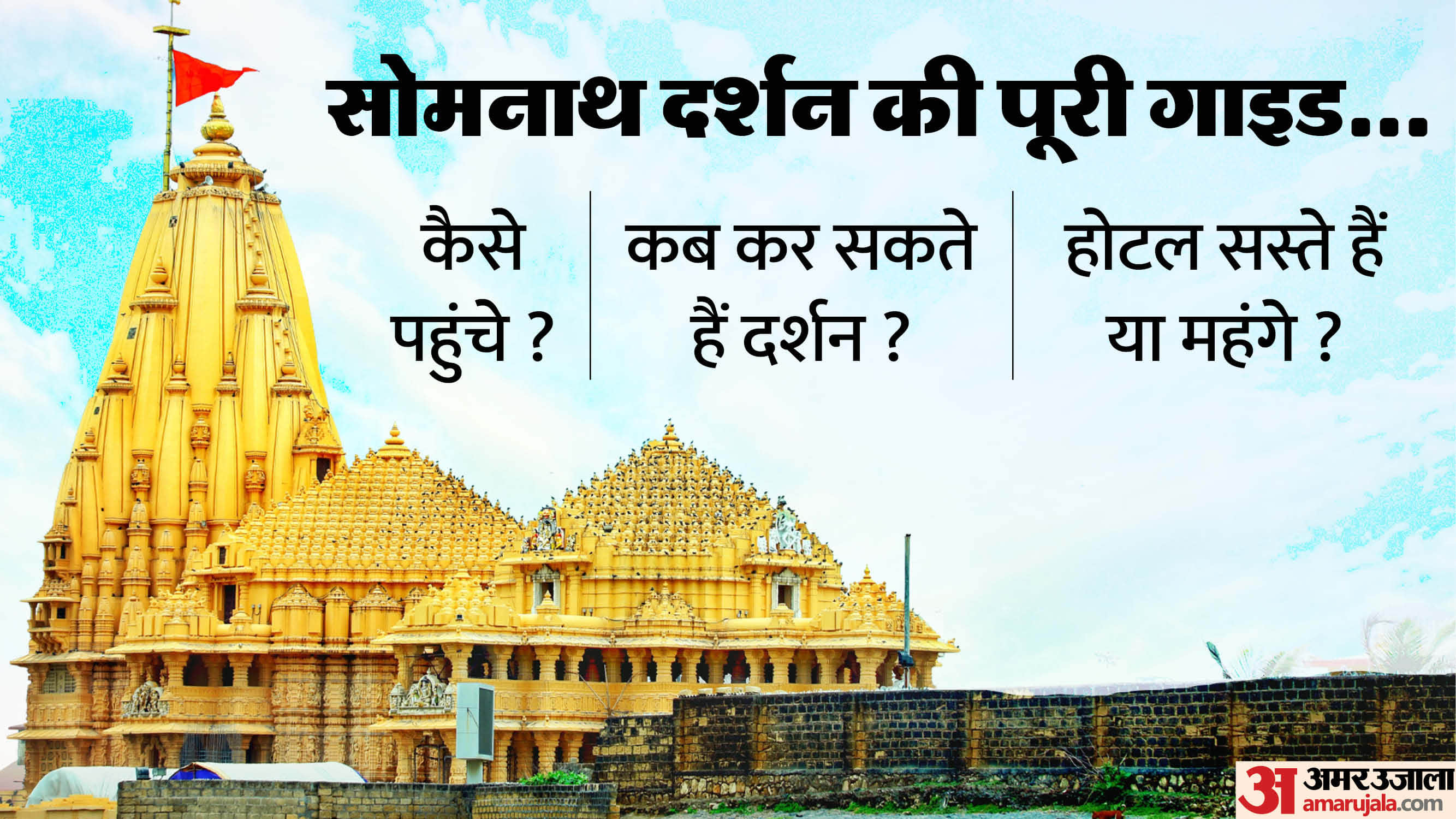 Somnath Swabhiman Parv how to reach Gujarat Somnath temple know the full trip plan in budget