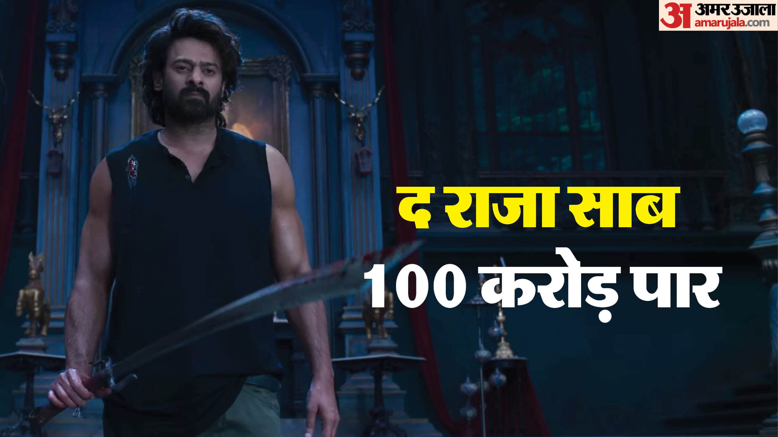 The Raja Saab Box Office day 3 prabhas film cross 100 crore on sunday