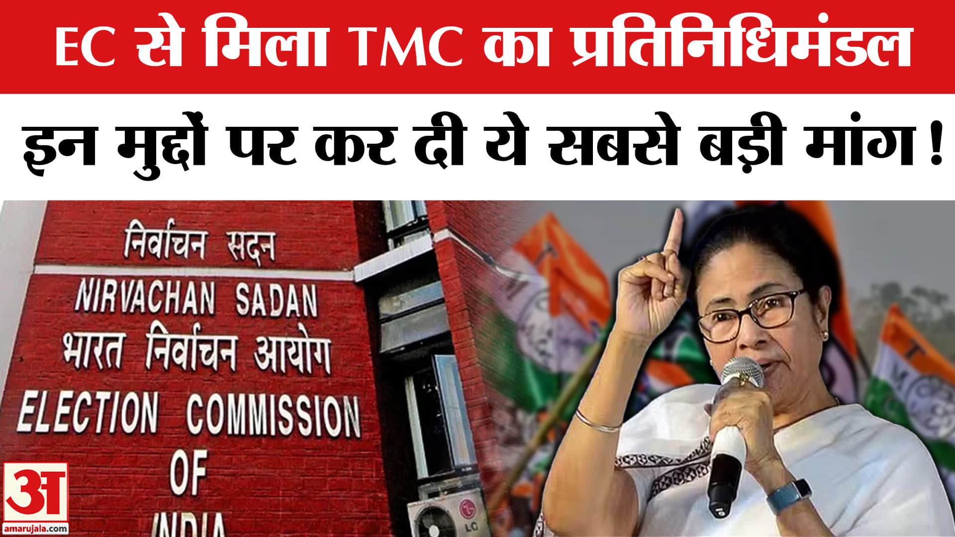 TMC Delegation Meet EC: TMC प्रतिनिधिमंडल ने की चुनाव आयोग से मुलाकात, कर दी ये बड़ी मांग!