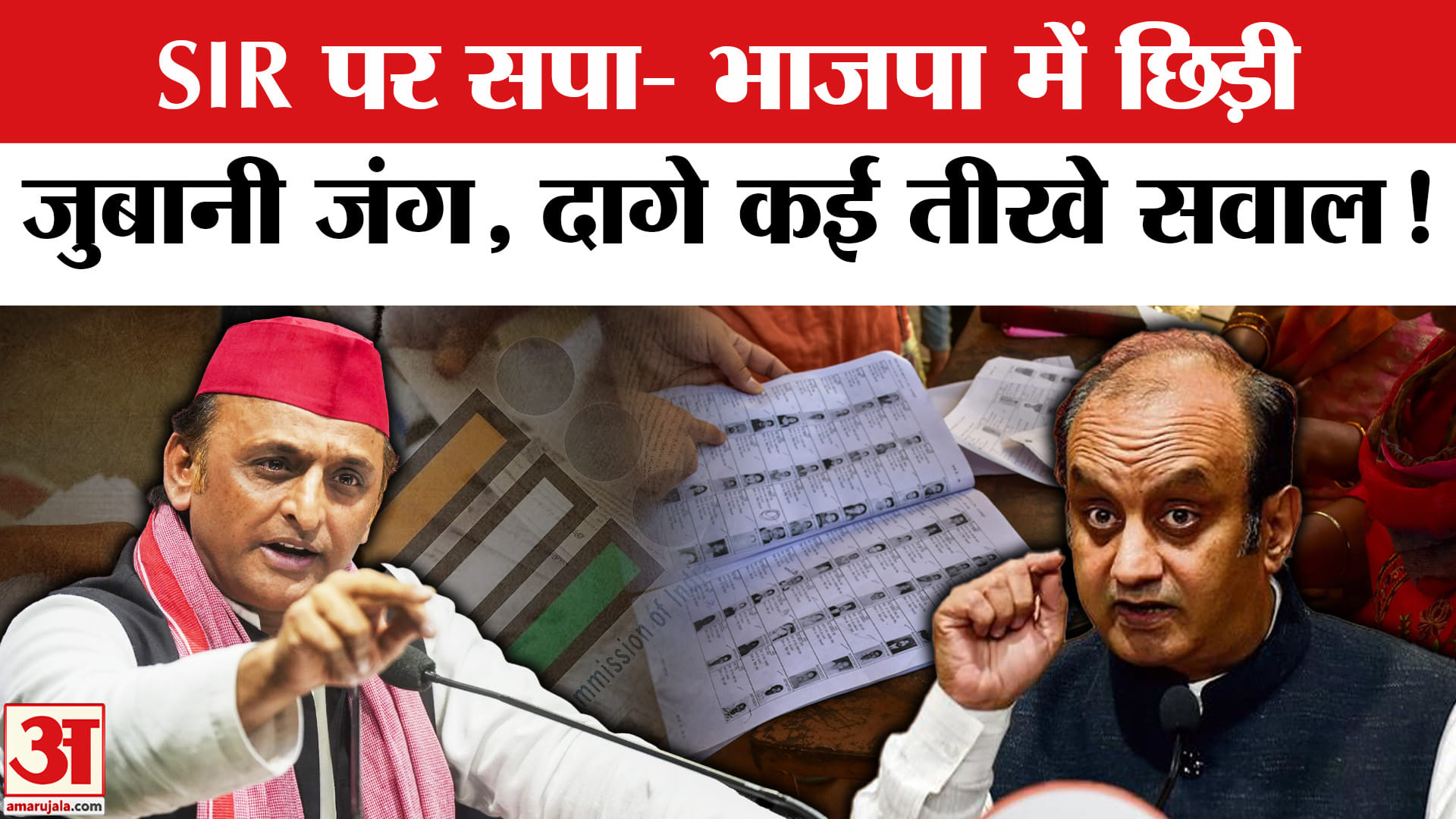 UP SIR Controversy : SIR पर सपा- भाजपा में छिड़ी जुबानी जंग, एक दूसरे पर लगाए गंभीर आरोप!