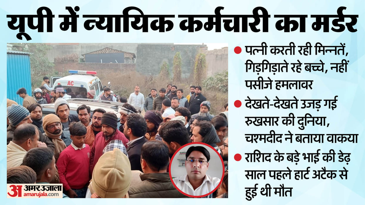 Amroha Murder Uncle, please let go of my father eyewitness recounts story of judicial employee murder