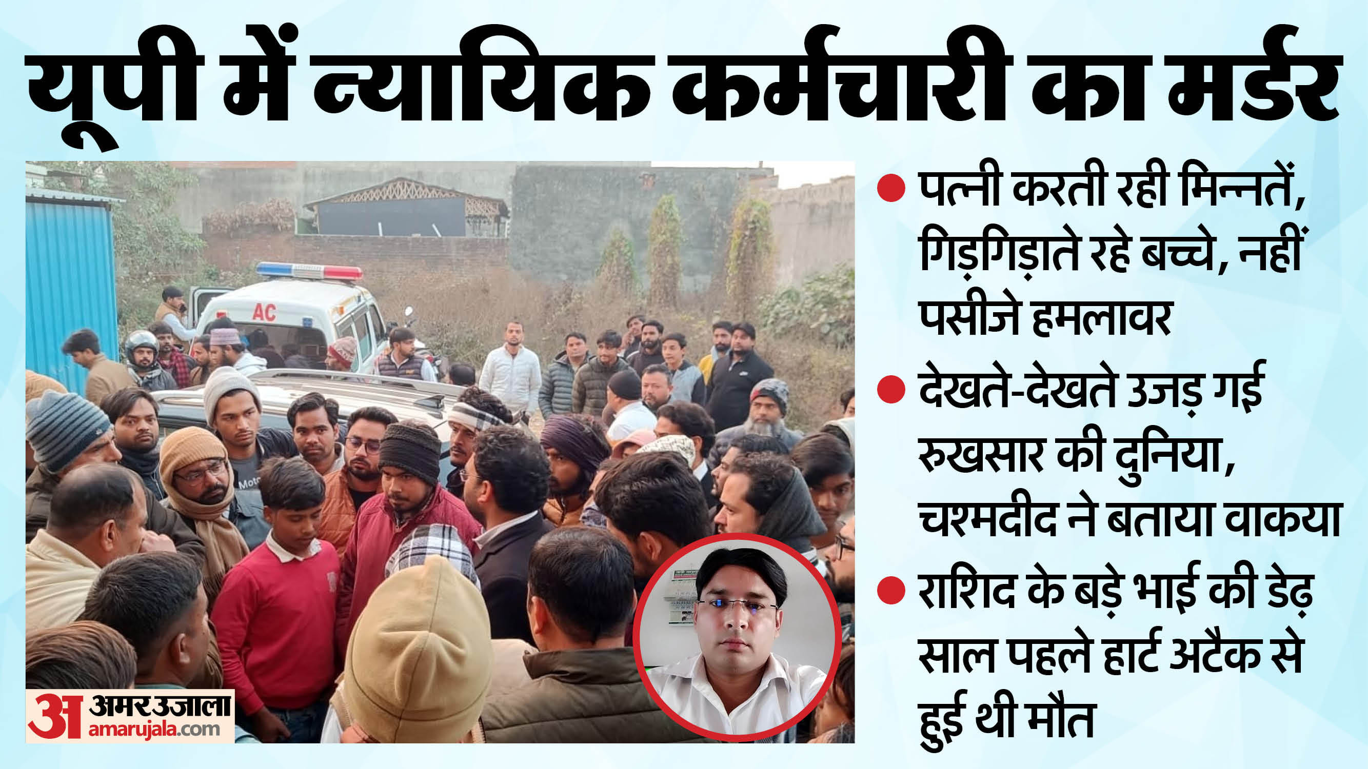 Amroha Murder Uncle, please let go of my father eyewitness recounts story of judicial employee murder