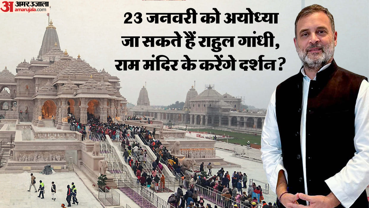 P: Opposition leader Rahul Gandhi may visit Ayodhya Ram Temple, having visited Hanumangarhi in 2016; here's th