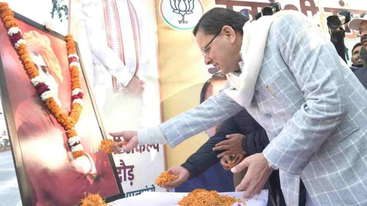 Dehradun: राष्ट्रीय युवा दिवस...सीएम धामी ने स्वदेशी संकल्प दौड़ का किया शुभारंभ , युवाओं से किया खास आह्वान