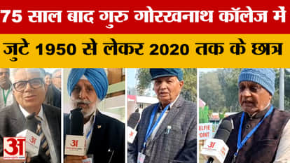 Hisar: Diamond Jubilee of Guru Gorakhnath College, a grand confluence of memories after 75 years