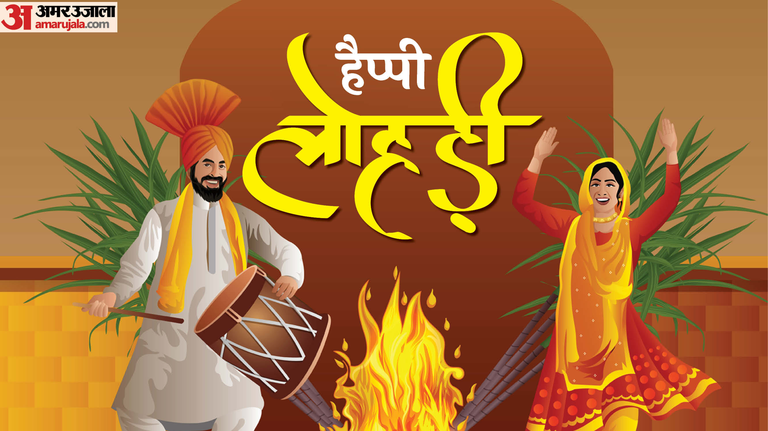 Happy Lohri 2026 Wishes in Hindi Shayari Messages Quotes Images Greetings Lohri Wallpapers