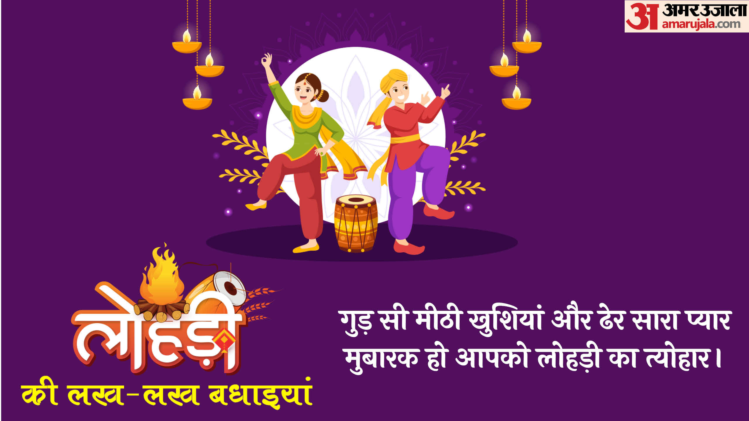 Happy Lohri 2026 Wishes Messages Quotes Images Lohri Wallpaper WhatsApp And Facebook Status in Hindi