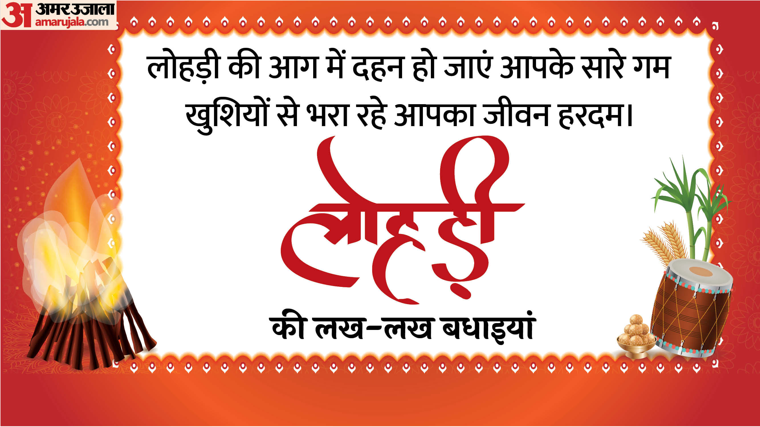 Happy Lohri 2026 Wishes in Hindi Shayari Messages Quotes Images Greetings Lohri Wallpapers