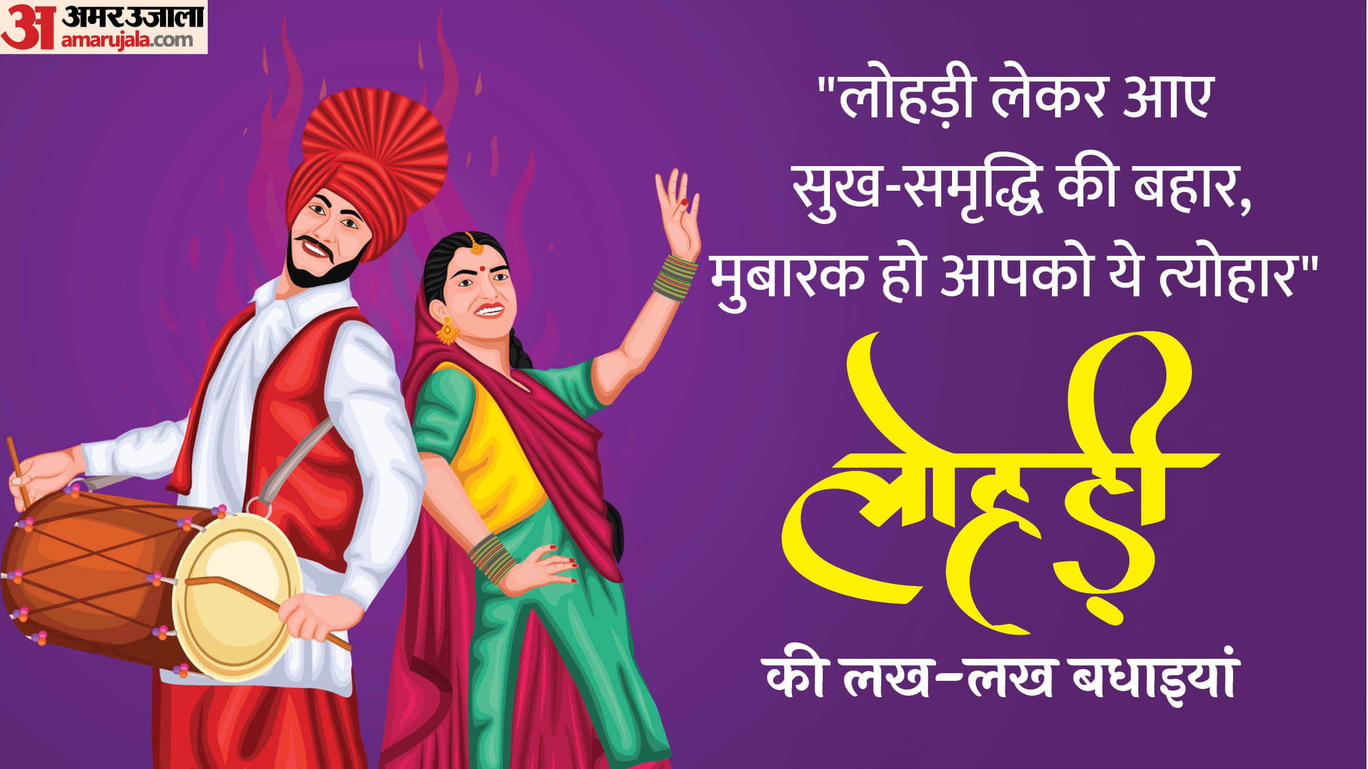 Happy Lohri 2026 Wishes in Hindi Shayari Messages Quotes Images Greetings Lohri Wallpapers