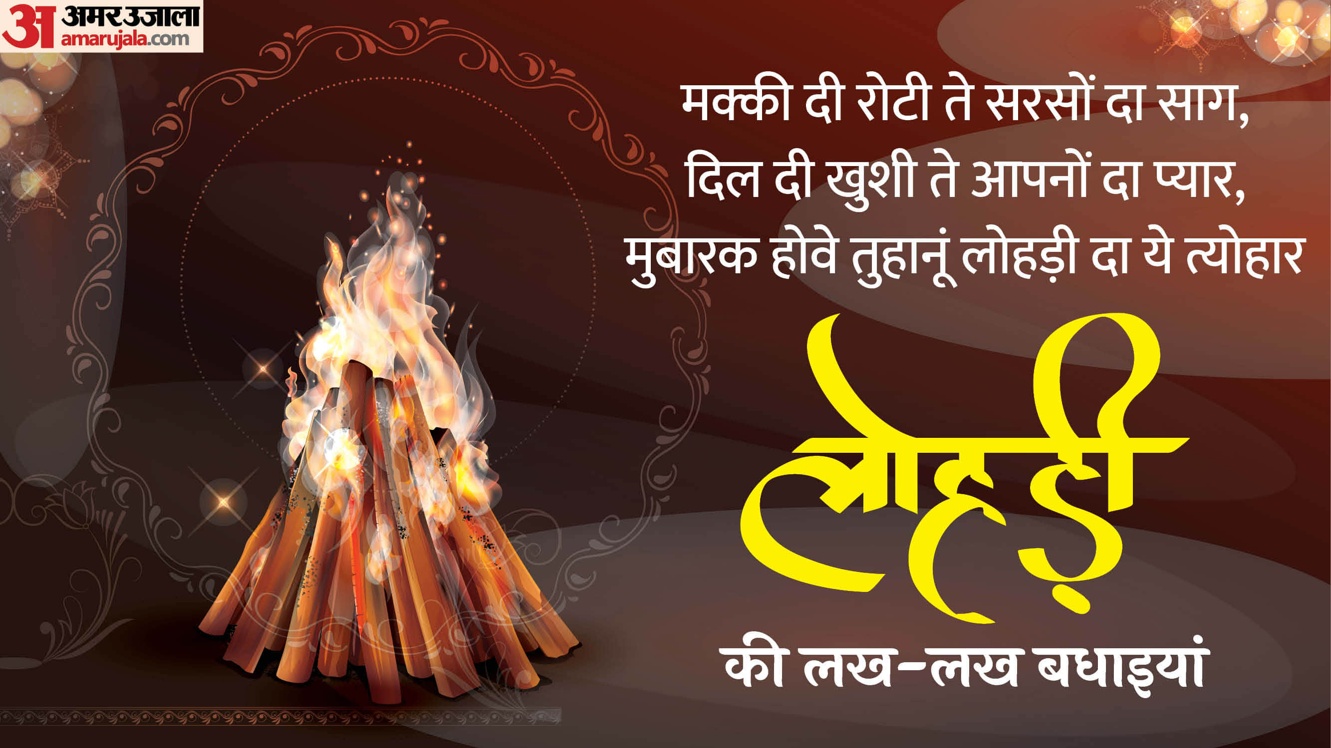 Happy Lohri 2026 Wishes in Hindi Shayari Messages Quotes Images Greetings Lohri Wallpapers