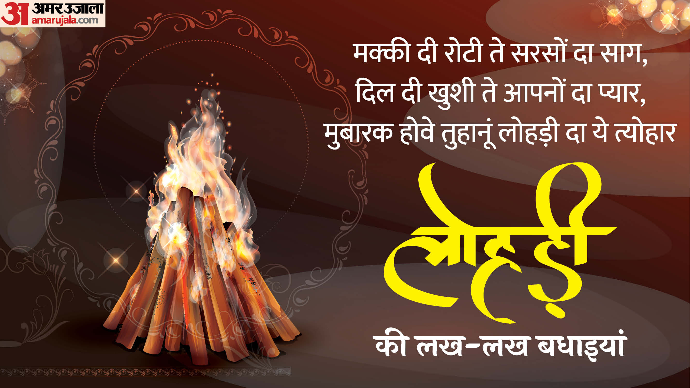 Happy Lohri 2026 Wishes in Hindi Shayari Messages Quotes Images Greetings Lohri Wallpapers
