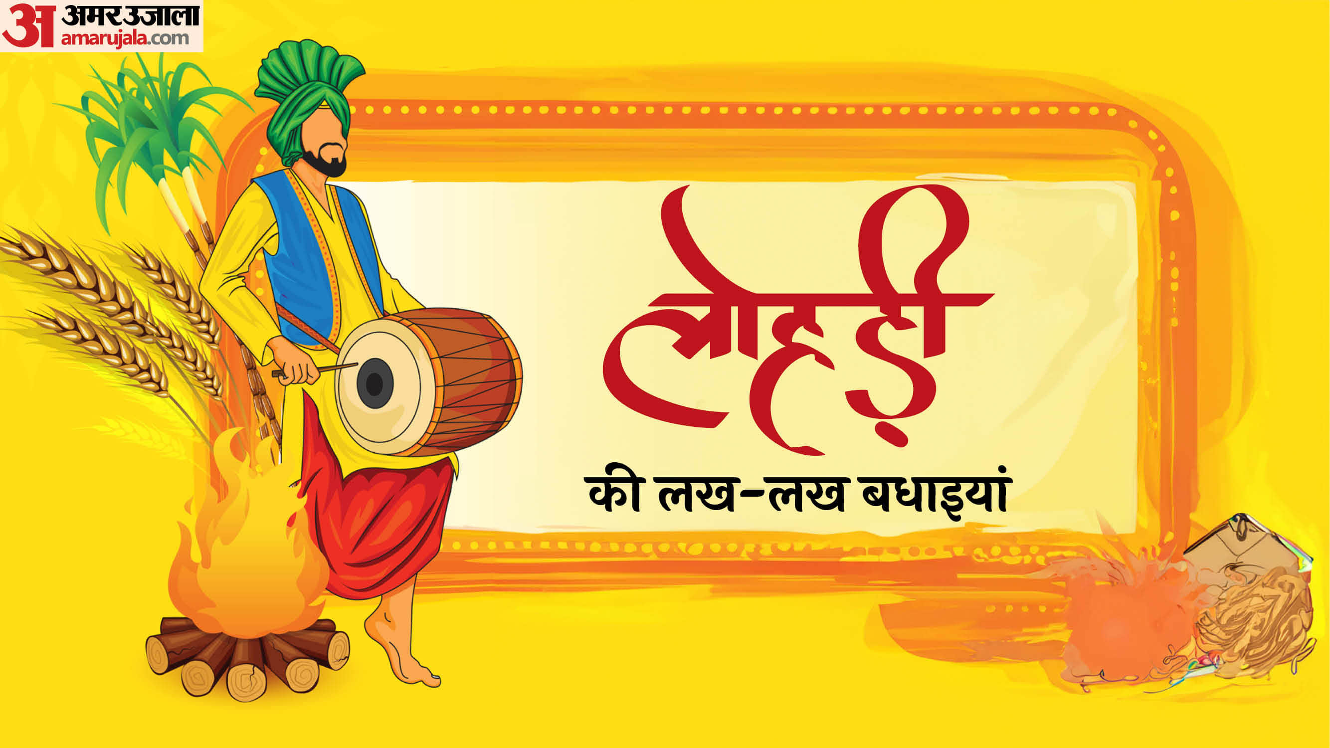 Happy Lohri 2026 Wishes Messages Quotes Images WhatsApp And Facebook Status in Hindi