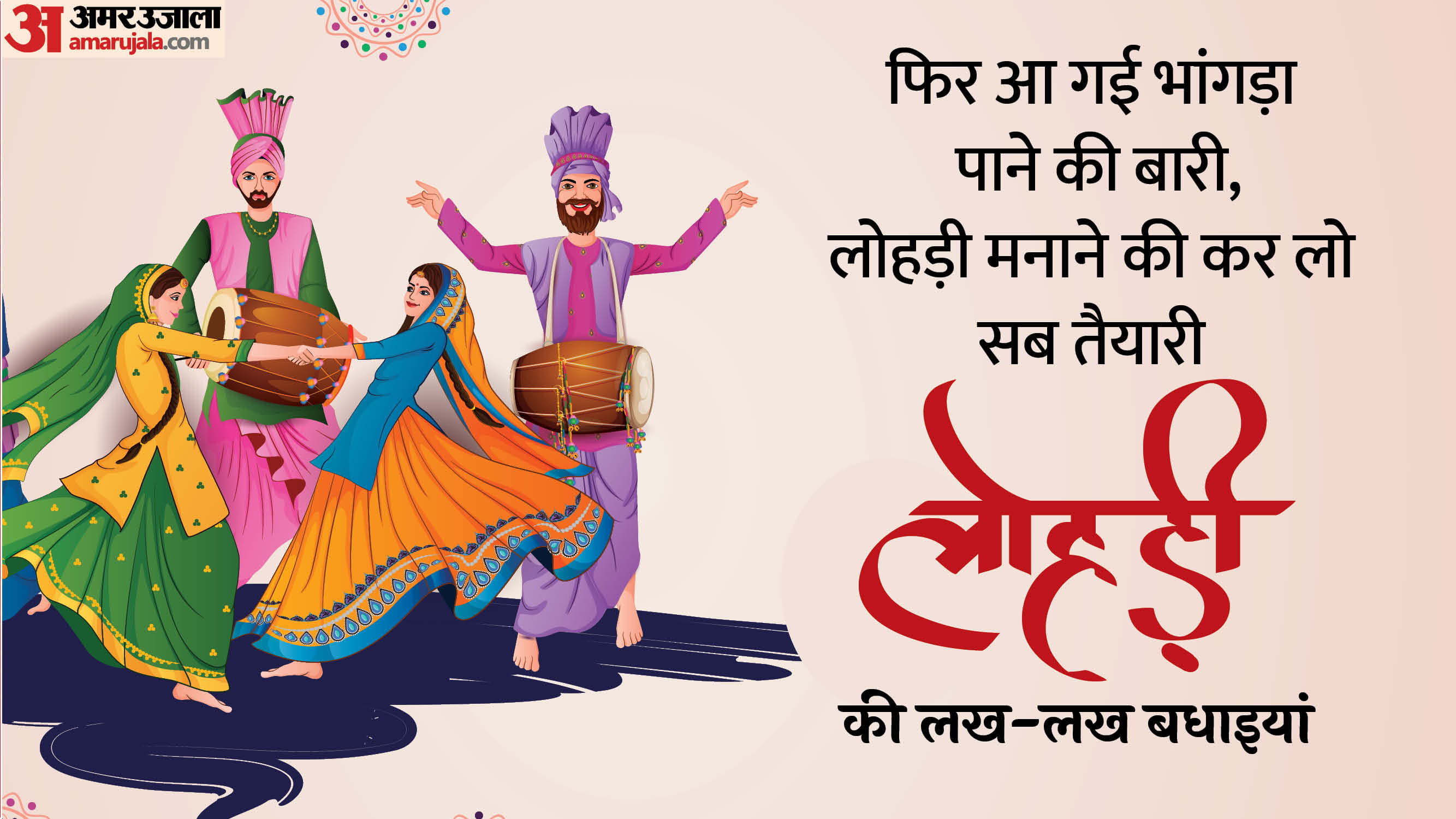 Happy Lohri 2026 Wishes Messages Quotes Images WhatsApp And Facebook Status in Hindi