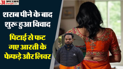 होटल में गर्लफ्रेंड की हत्या:जब तक चीखती रही आरती तब तक मारता रहा लात-घूसे और कोहनी, पूरी रात शव के साथ सोया – Angry After Slapped By Woman Lover Beat Her To Death In Ghaziabad