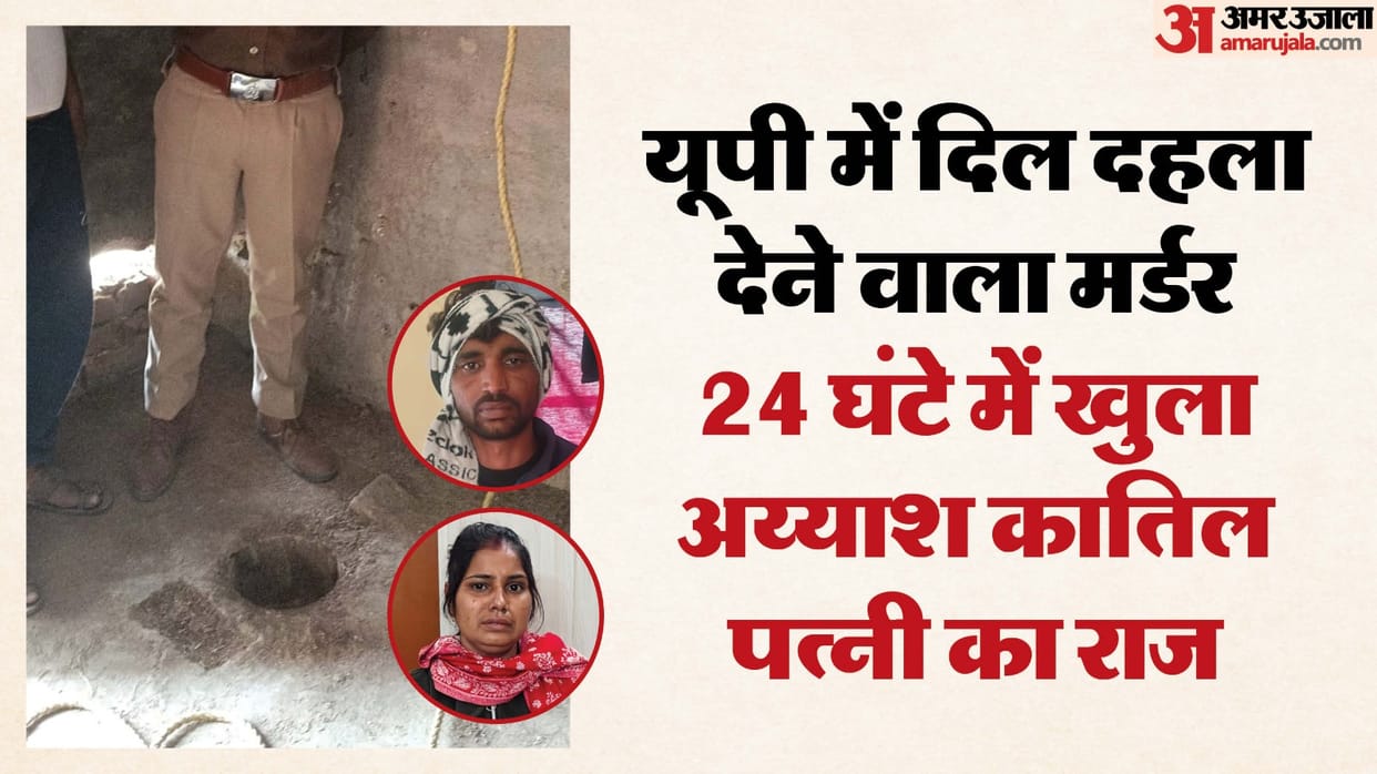 wife along with lover murdered husband beheaded him threw his head into borewell In Firozabad