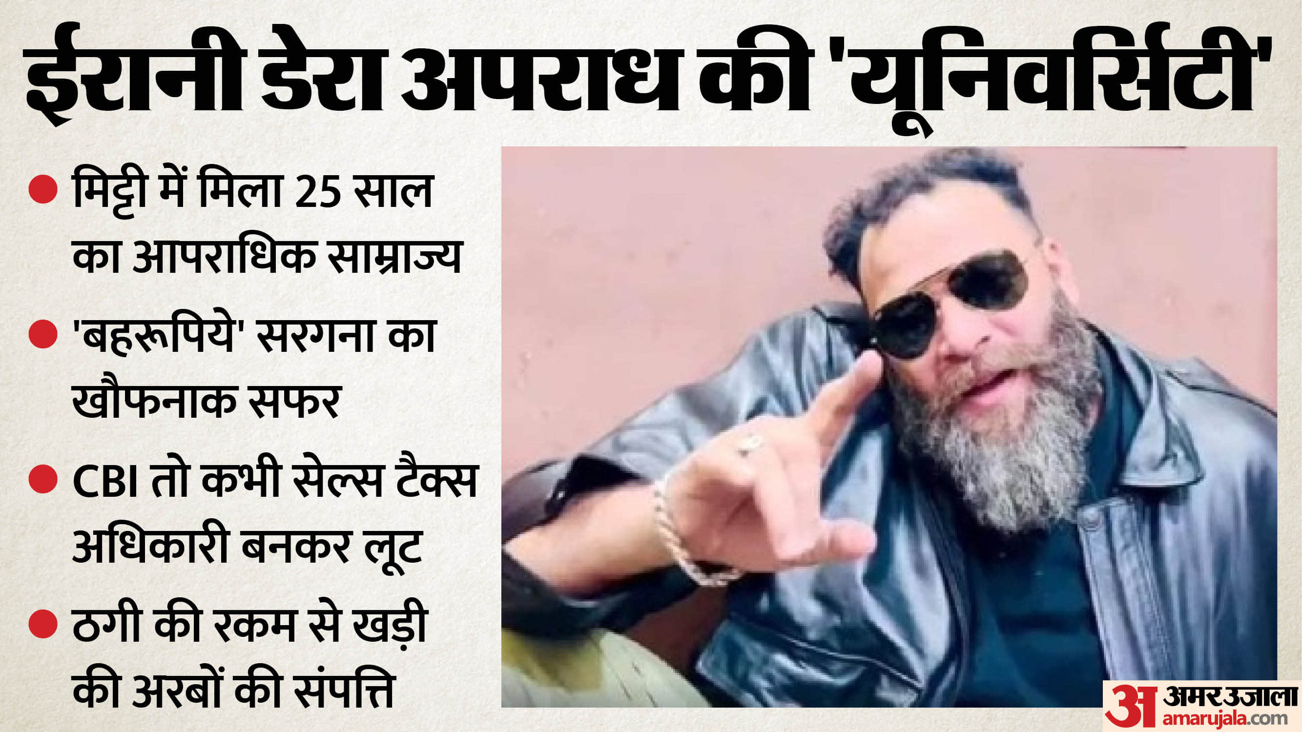 ईरानी गैंग का सरगना राजू ईरानी।