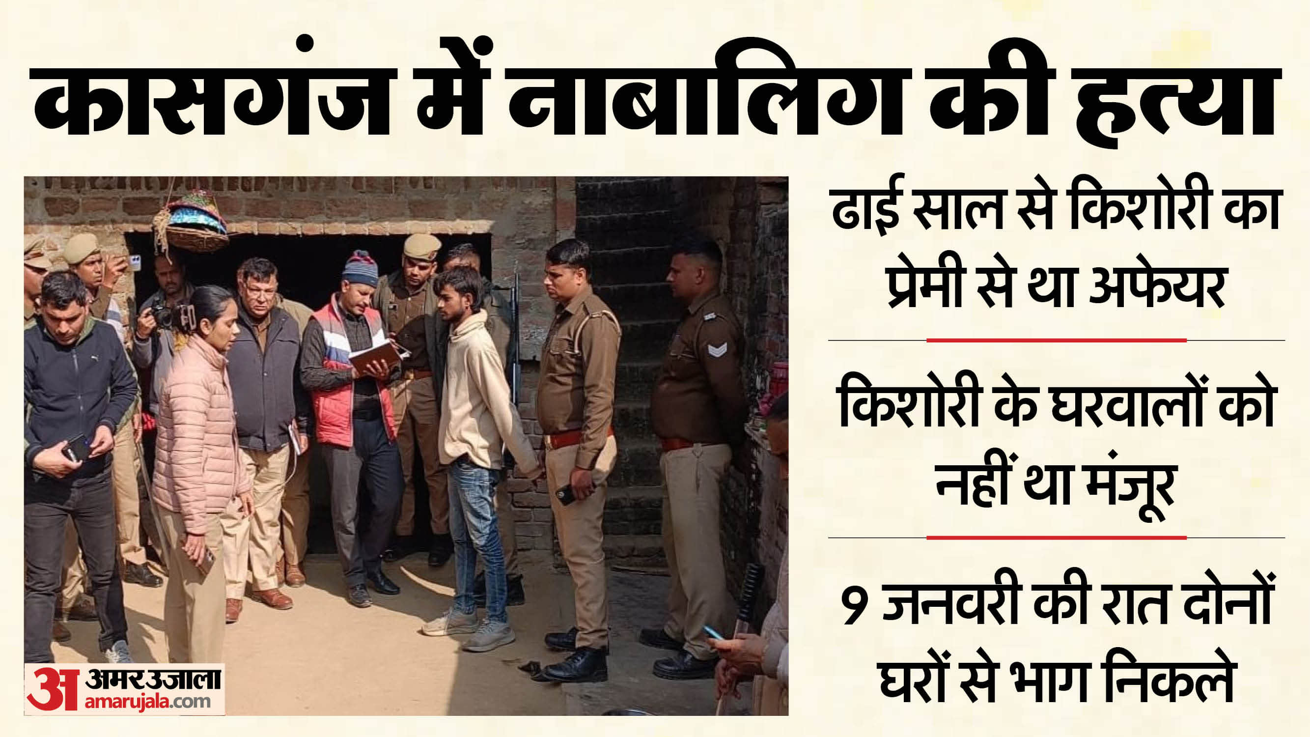 kasganj murder relationship for two and a half years They wanted to get married