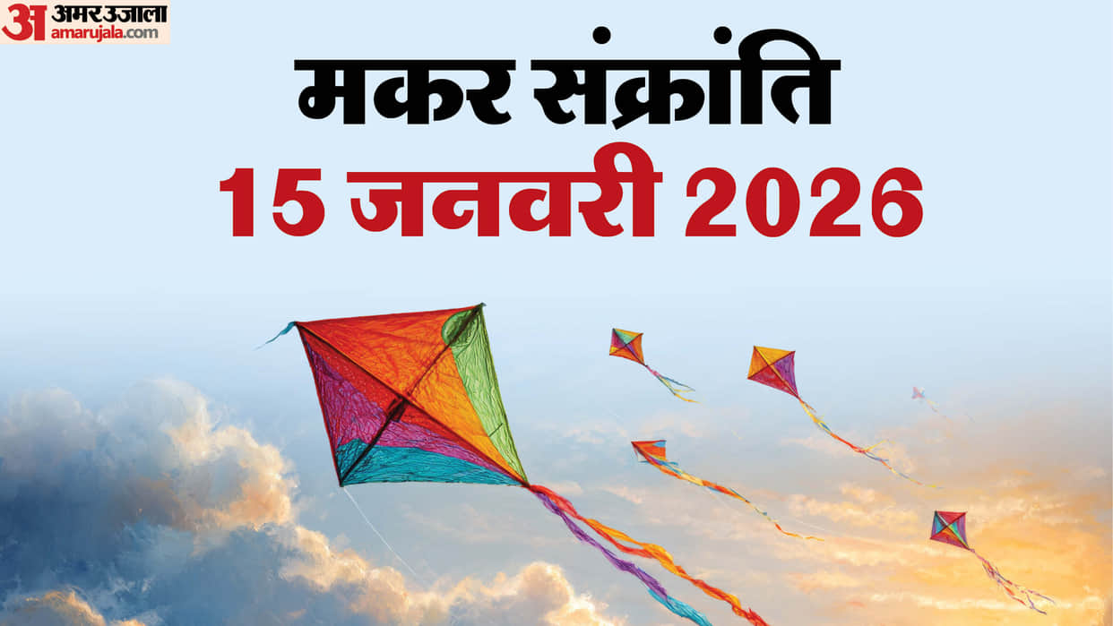 Makar Sankranti Now for next 55 years  will be celebrated only on January 15th in Varanasi