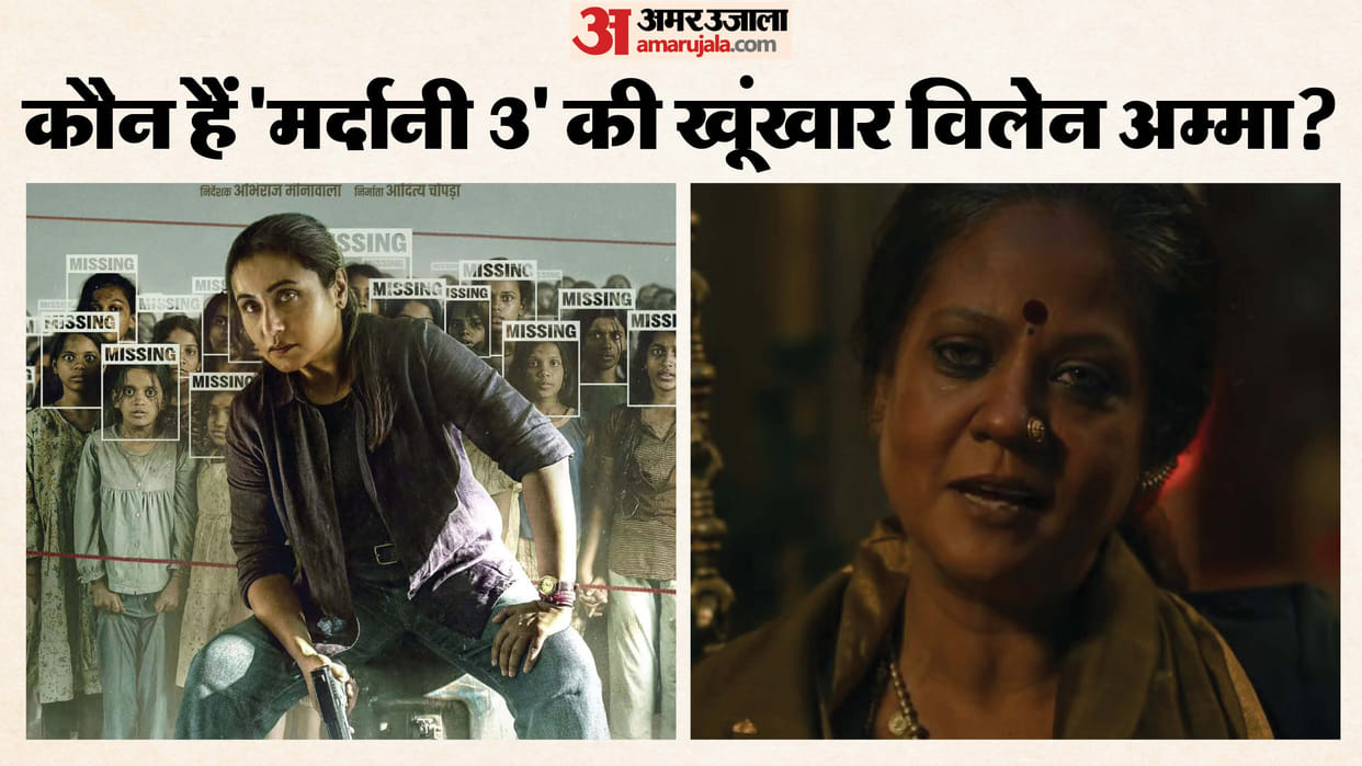 Who is Mallika Prasad Sinha playing villain Amma role in Rani Mukerji upcoming thriller Movie Mardaani 3