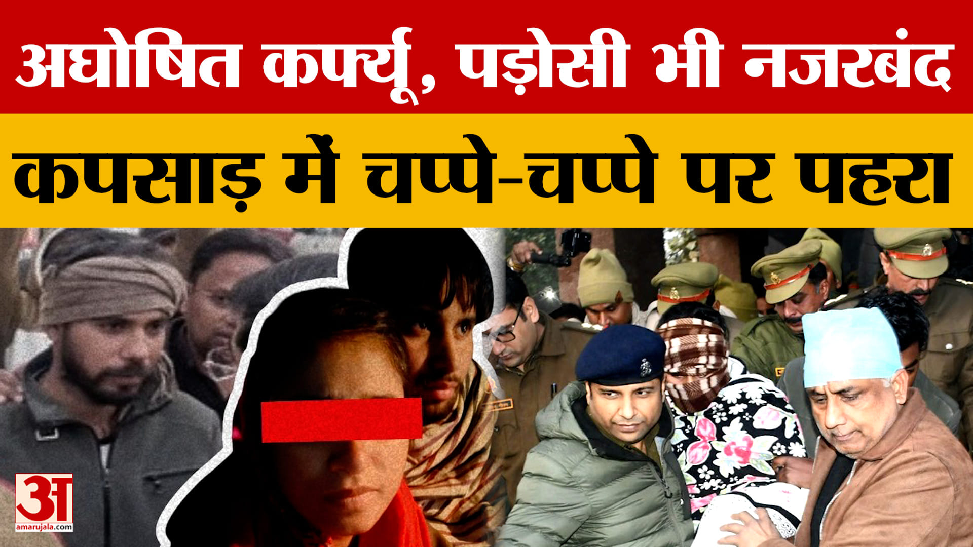 Meerut: अघोषित कर्फ्यू, पड़ोसी भी नजरबंद, कपसाड़ में चप्पे-चप्पे पर पहरा
