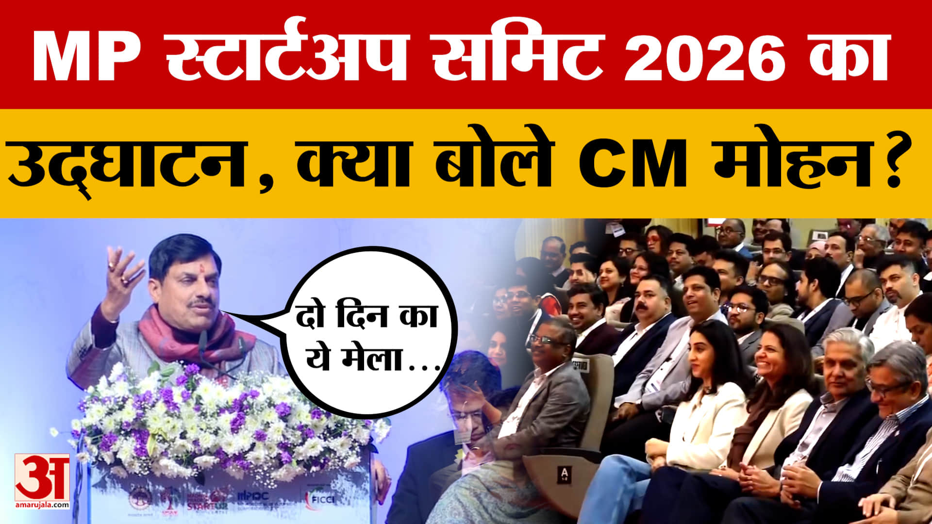 एमपी स्टार्टअप समिट 2026