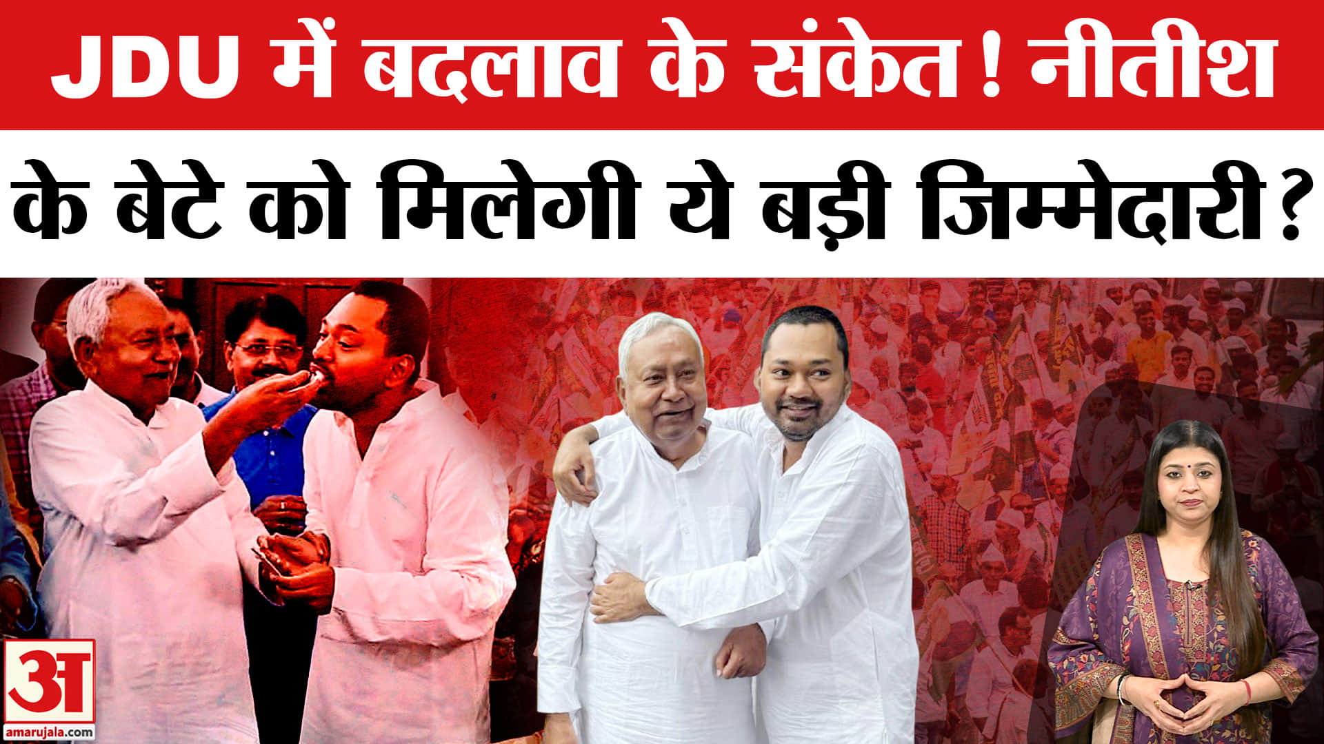 नीतीश कुमार के बेटे निशांत कुमार