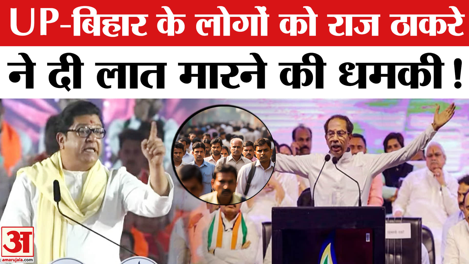 राज ठाकरे