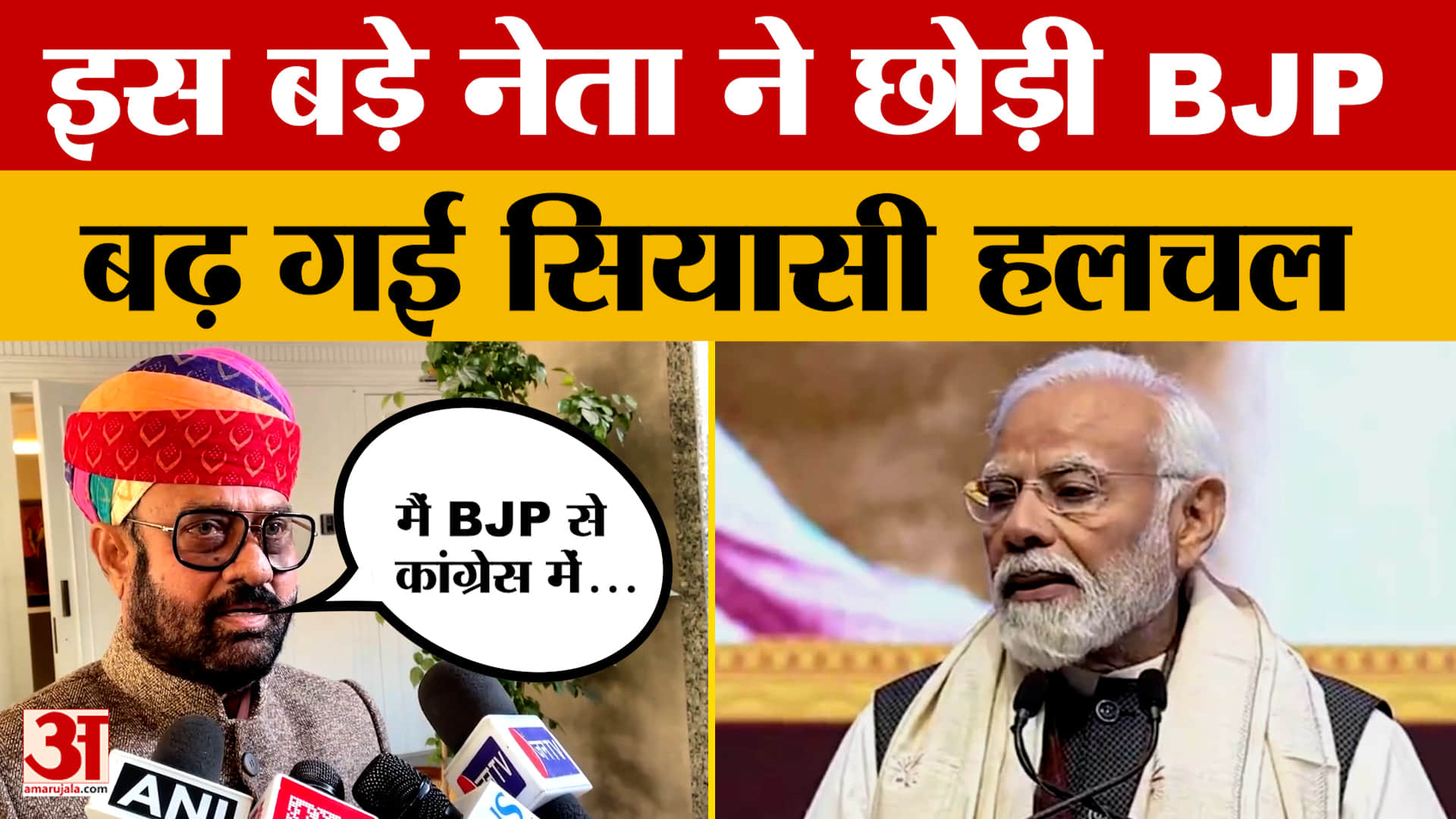 Rajasthan Politics में BJP को लगा बड़ा झटका, इस नेता ने छोड़ी पार्टी तो क्या वजह बताई?