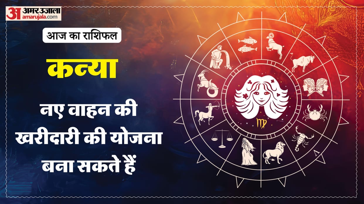 aaj ka kanya rashifal 13 January 2026 today virgo horoscope in hindi