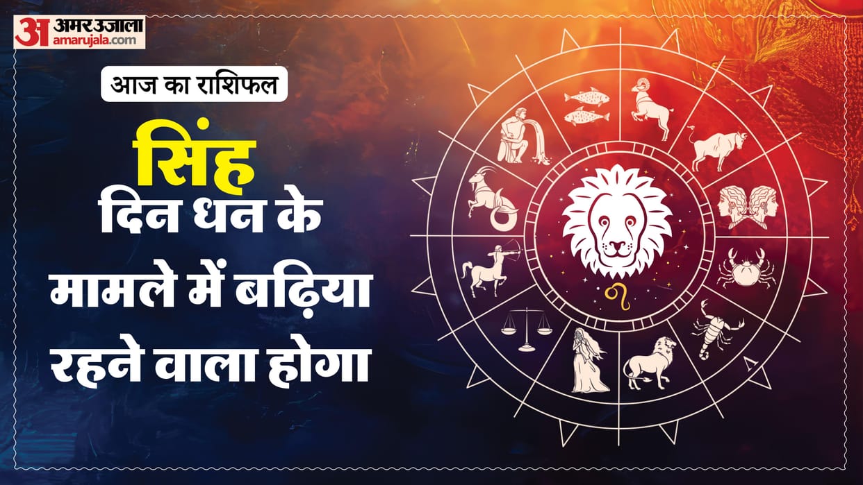 aaj ka singh rashifal 2026 today leo 13 January 2026 horoscope in hindi