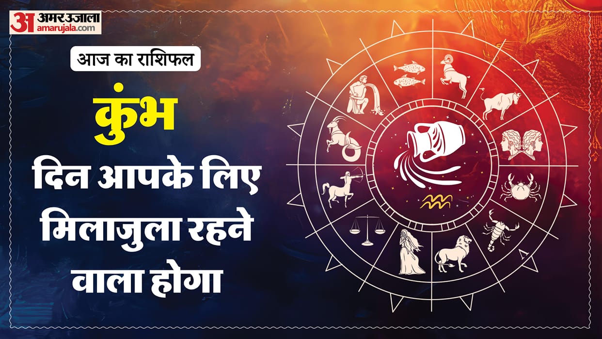 aaj ka kumbh rashifal 13 January 2026 aquarius horoscope in hindi