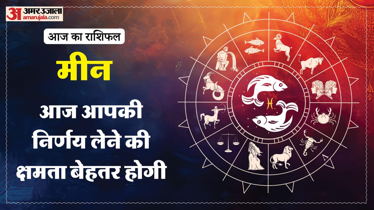 aaj ka meen rashifal 13 January 2026 today predictions daily rashifal