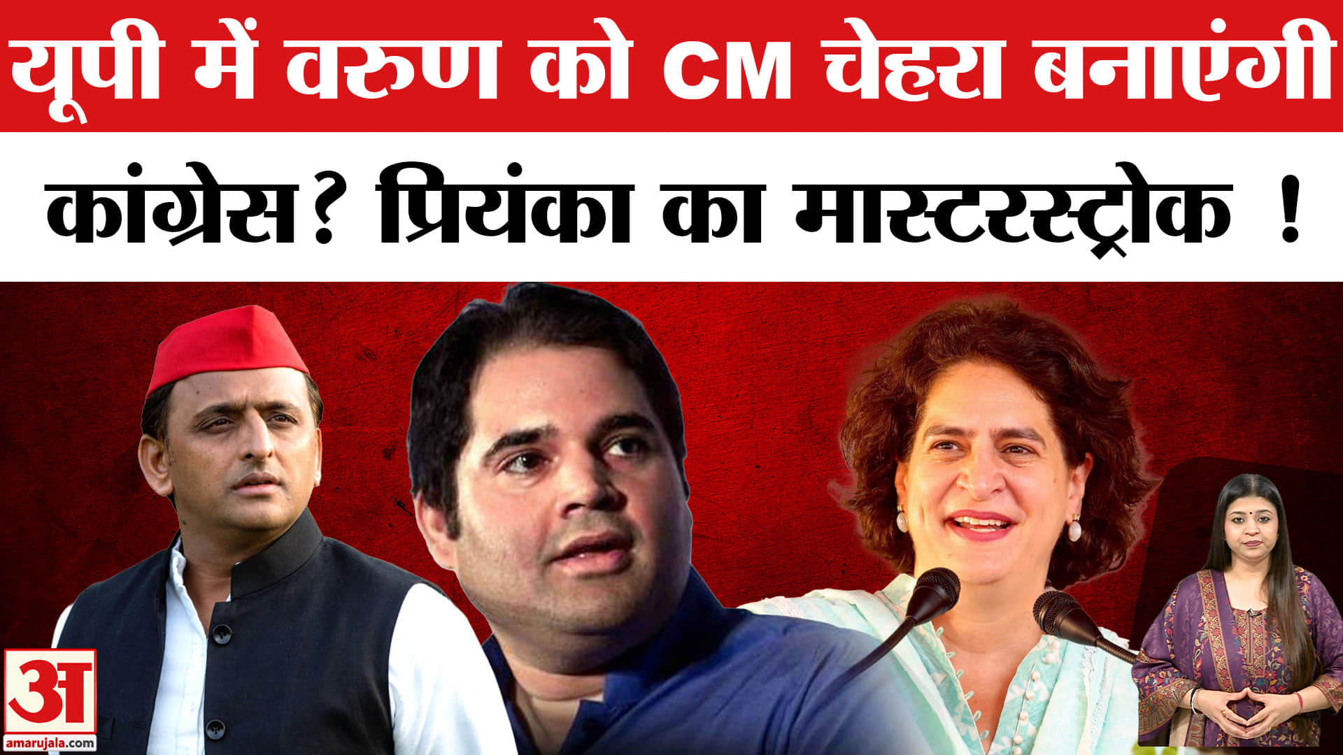 वरुण गांधी प्रियंका गांधी