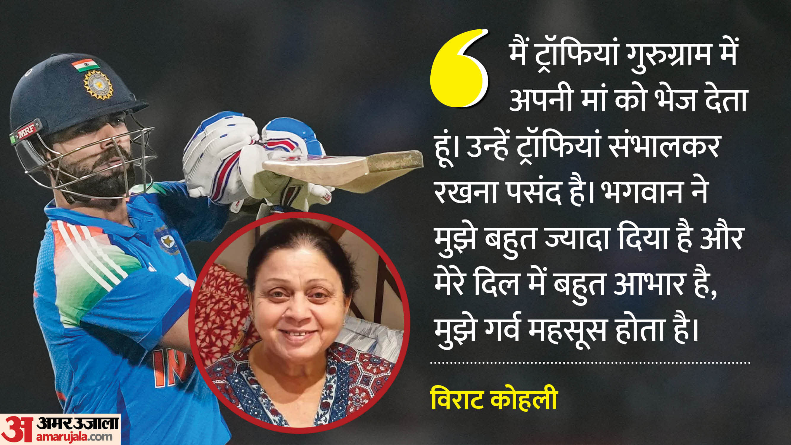 विराट कोहली और उनकी मां सरोज कोहली