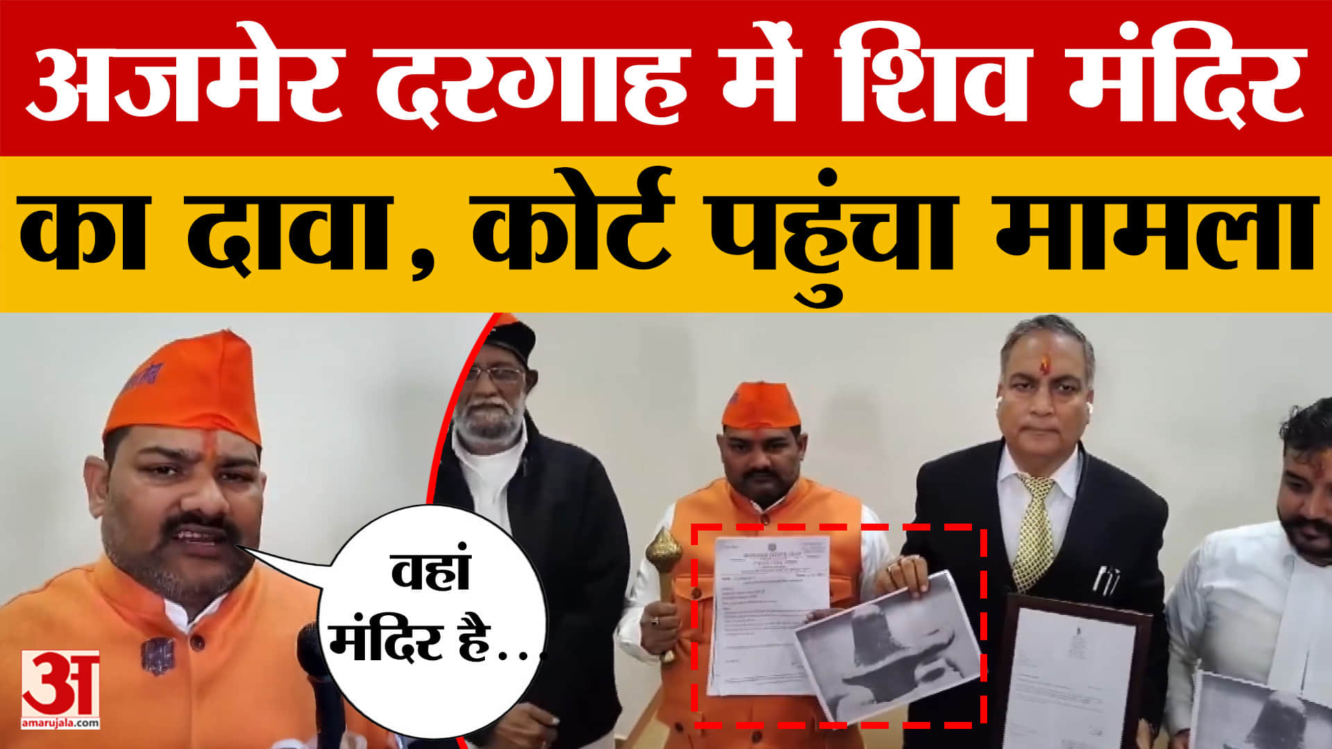 Ajmer: Ajmer Dargah में अब शिव मंदिर होने का दावा, मामला पहुंचा कोर्ट, दावेदार ने क्या कहा?