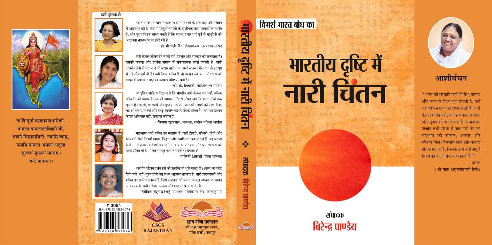 पुस्तक समीक्षा