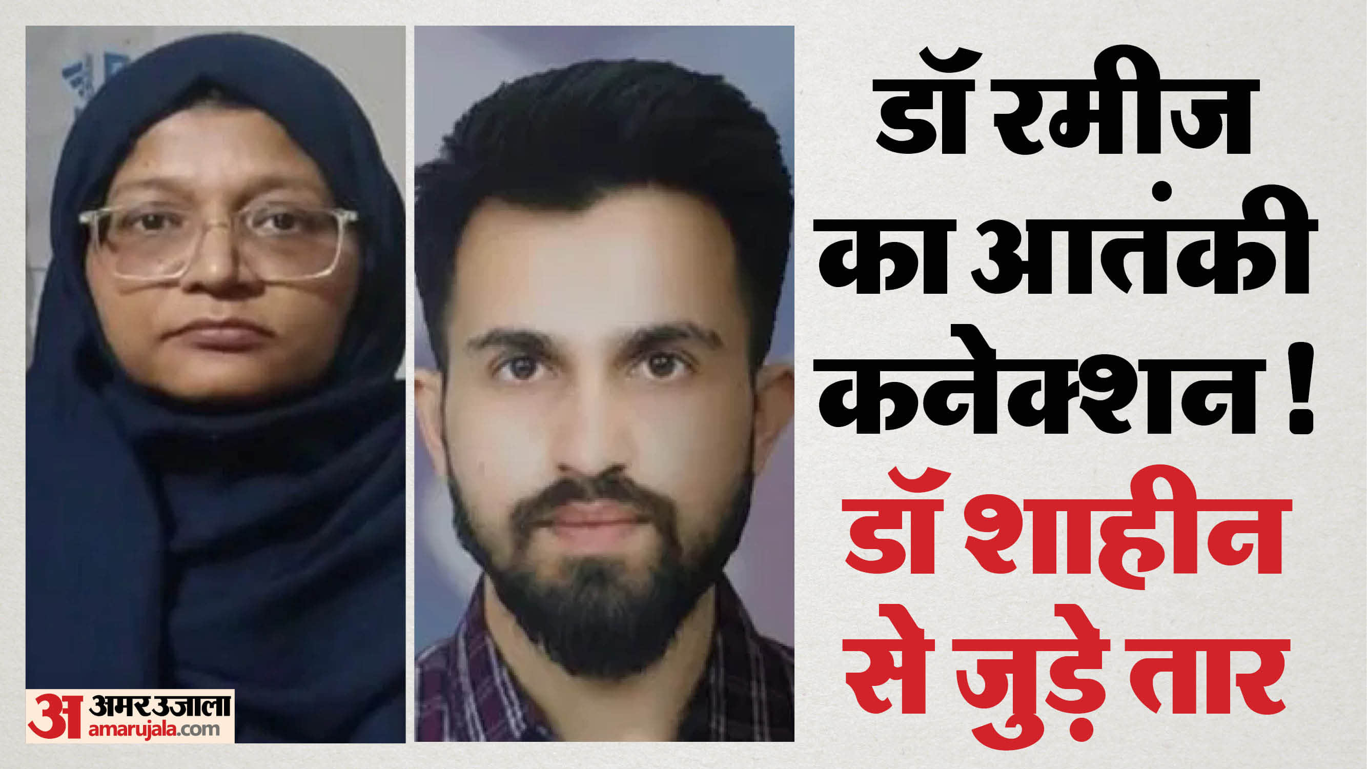 Major revelation on conversion and yaun shoshan at KGMU Dr. Rameez connection with terrorist Dr Shaheen