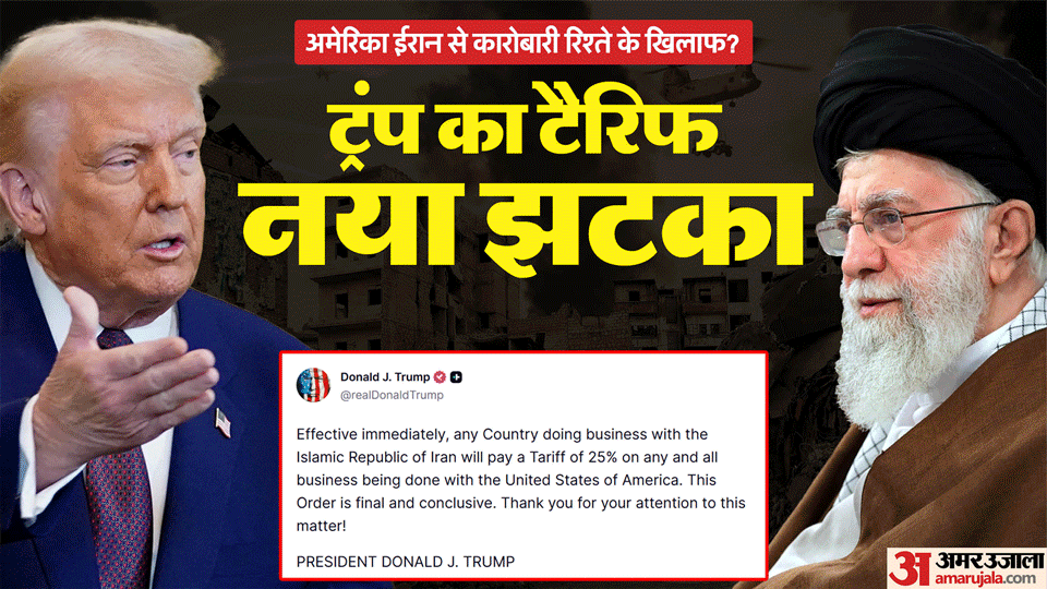 Trump announces 25% tariff on Iran's trade partners, increasing pressure on several countries, including India
